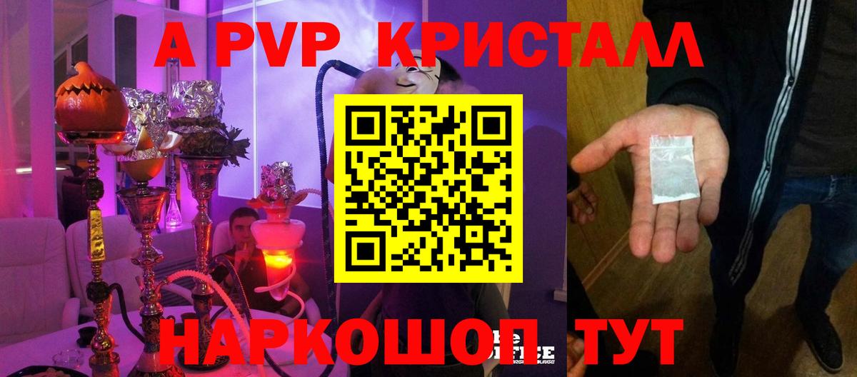 Alfa_PVP кристаллы  Alfa_PVP Соль  Полысаево  Вход с VPN 