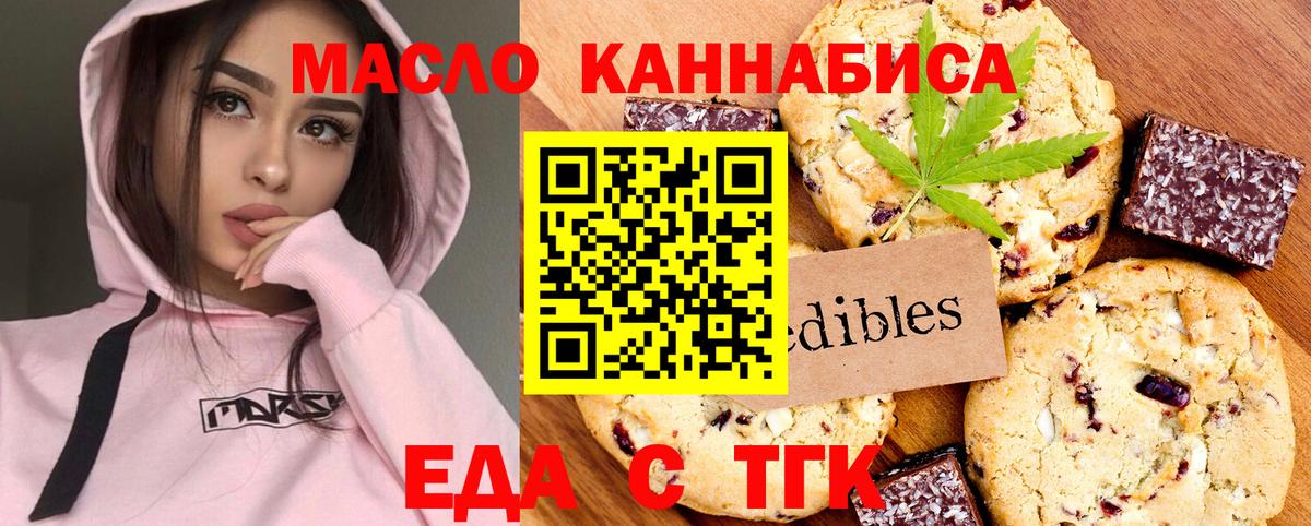 Печенье с ТГК конопля  Вход с VPN  Полысаево 