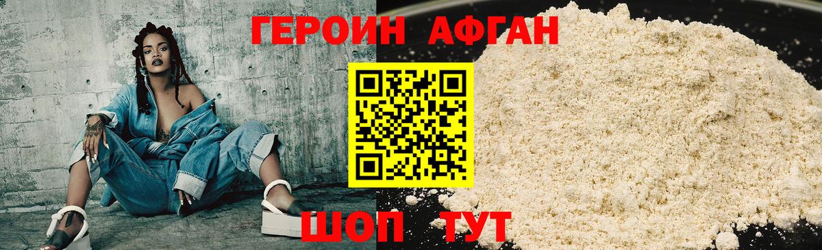 Героин хмурый Полысаево